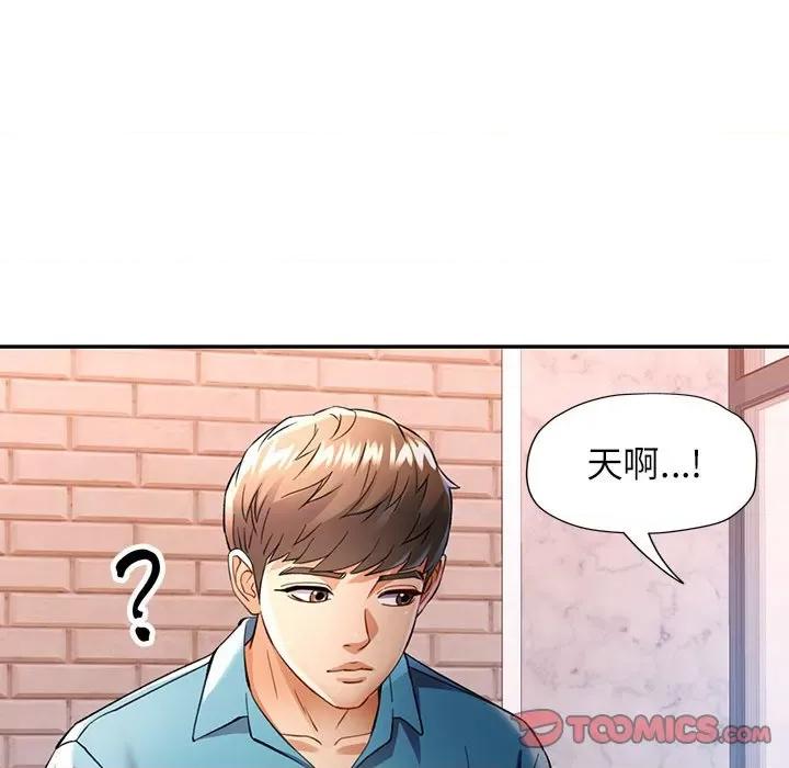 似曾相似的她 可以爱你吗-可以爱你吗 第18话 第21页
