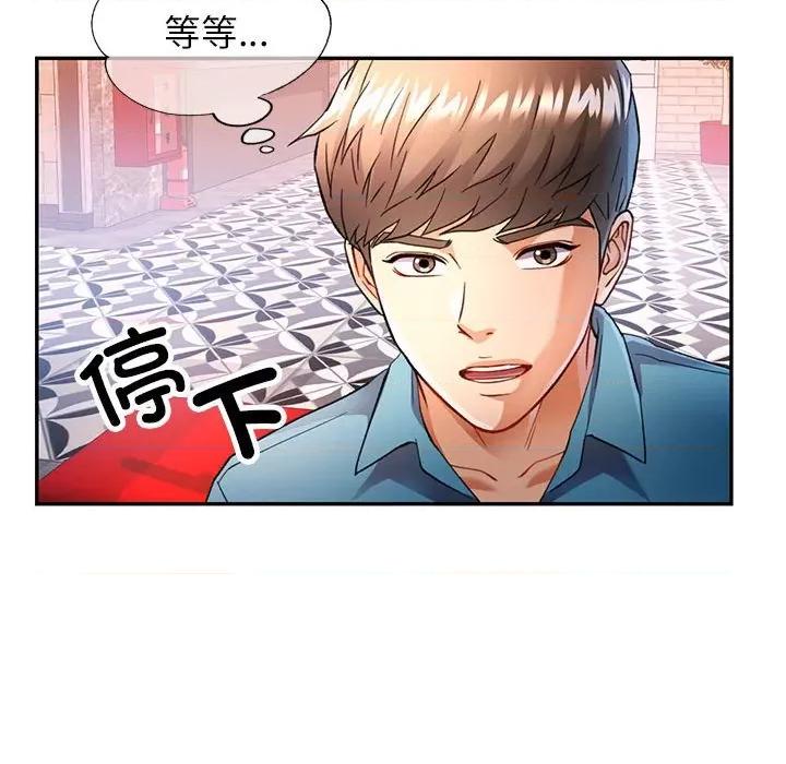 似曾相似的她 可以爱你吗-可以爱你吗 第18话 第29页