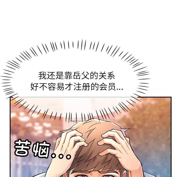 似曾相似的她 可以爱你吗-可以爱你吗 第18话 第31页