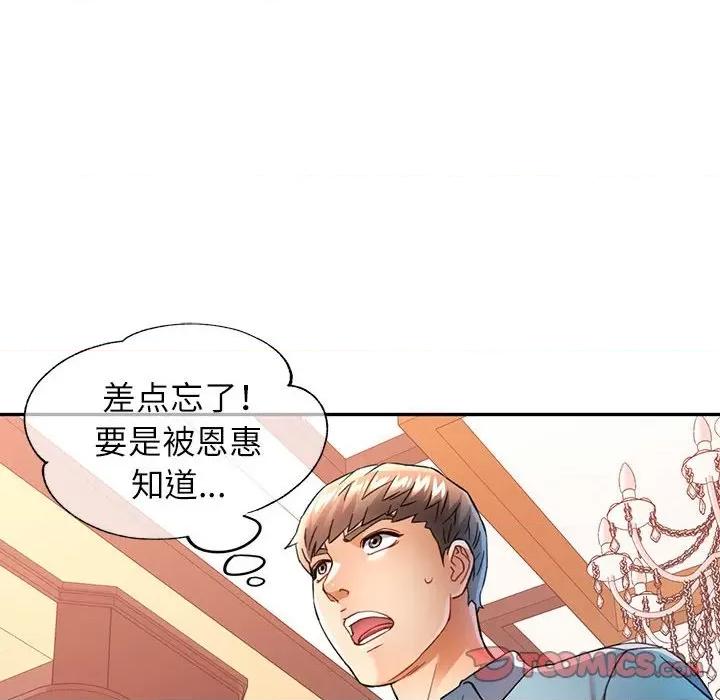 似曾相似的她 可以爱你吗-可以爱你吗 第18话 第33页