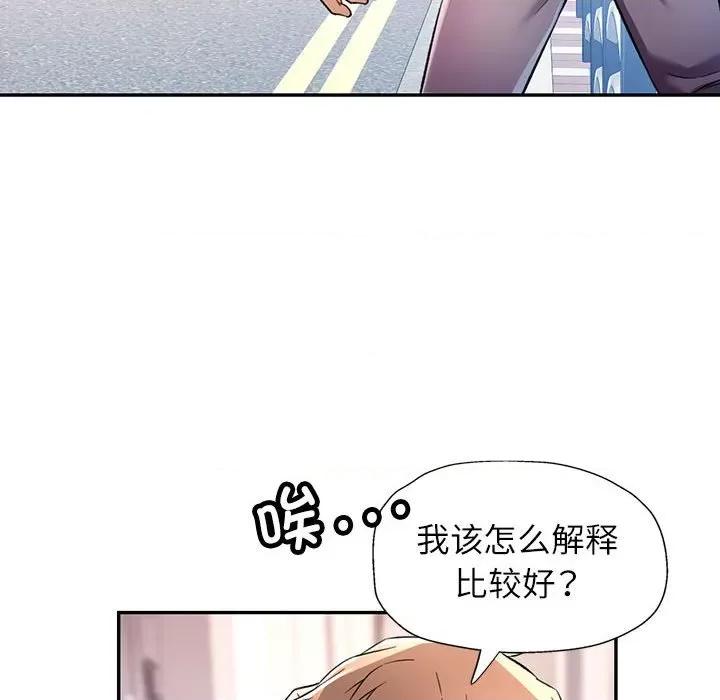 似曾相似的她 可以爱你吗-可以爱你吗 第18话 第44页