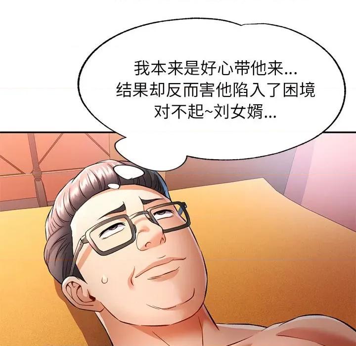 似曾相似的她 可以爱你吗-可以爱你吗 第18话 第53页