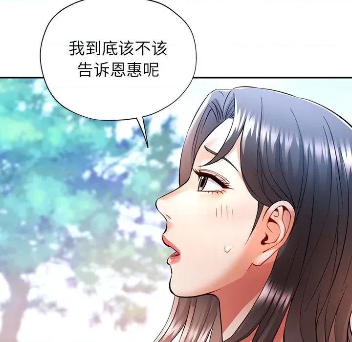 似曾相似的她 可以爱你吗-可以爱你吗 第18话 第68页