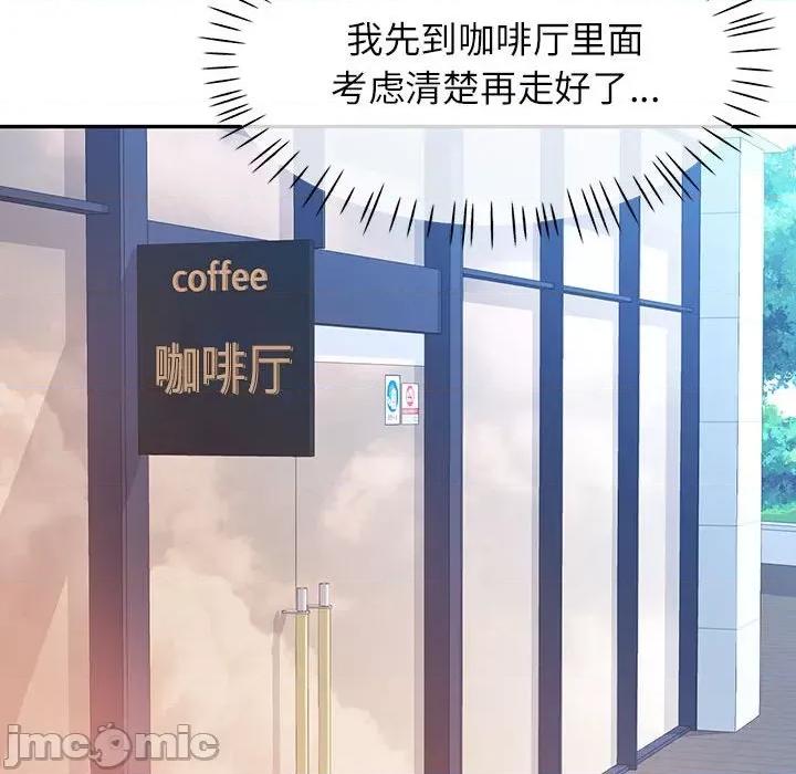 似曾相似的她 可以爱你吗-可以爱你吗 第18话 第70页