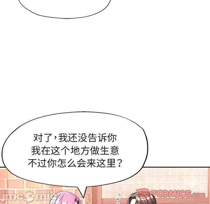 似曾相似的她 可以爱你吗-可以爱你吗 第18话 第75页