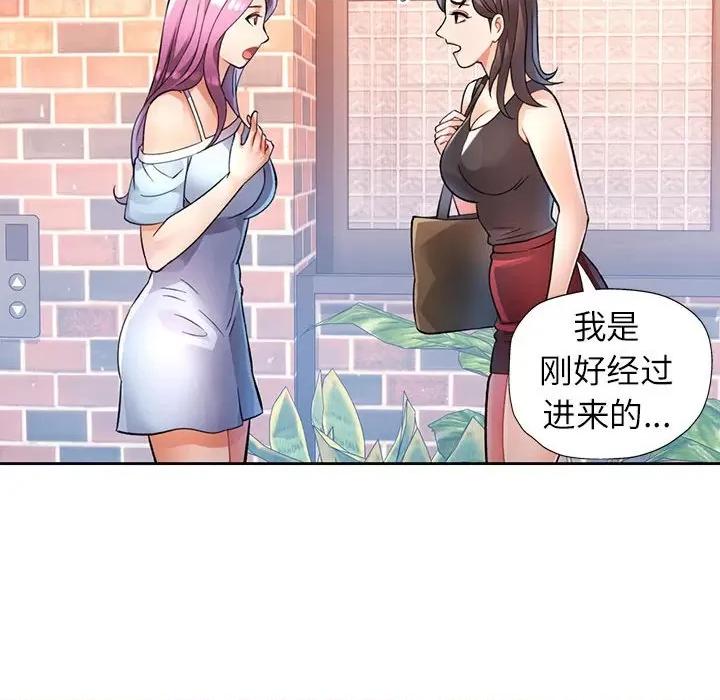 似曾相似的她 可以爱你吗-可以爱你吗 第18话 第76页