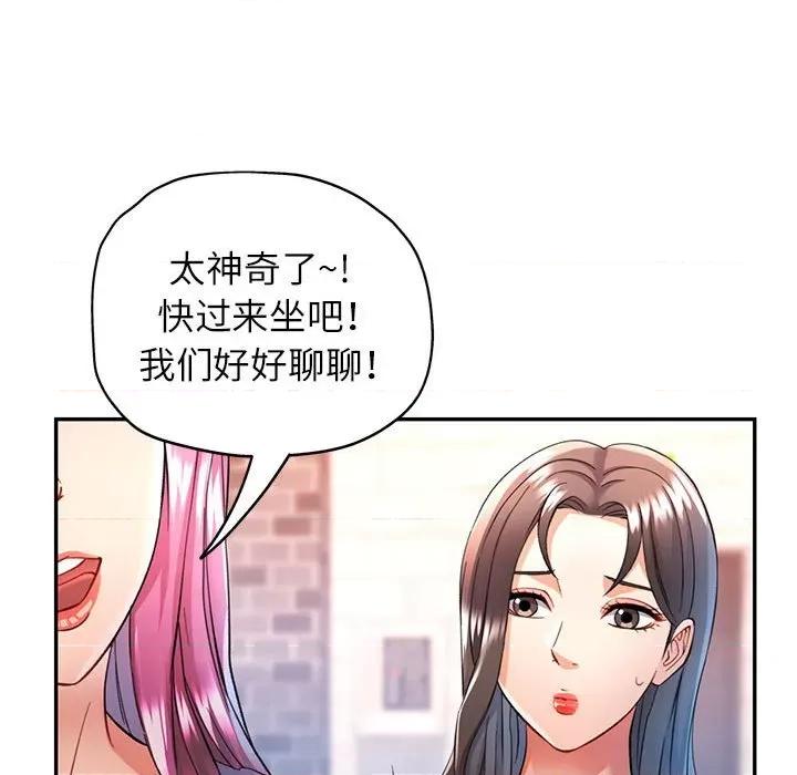 似曾相似的她 可以爱你吗-可以爱你吗 第18话 第77页