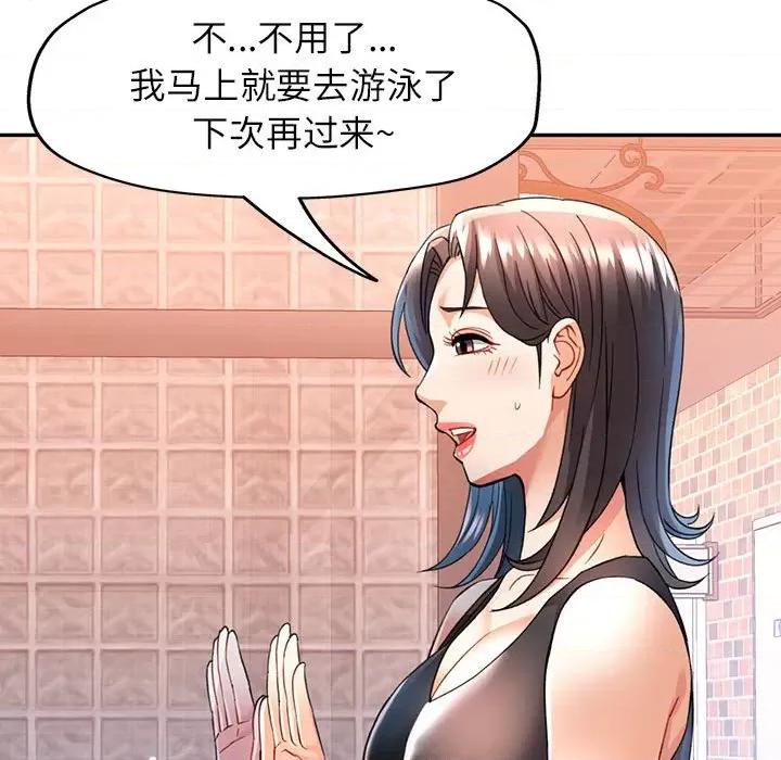 似曾相似的她 可以爱你吗-可以爱你吗 第18话 第79页