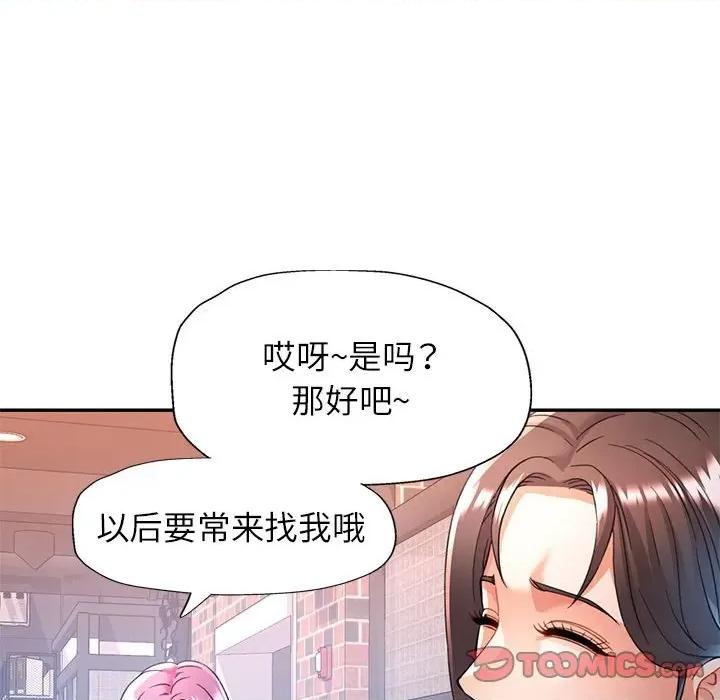 似曾相似的她 可以爱你吗-可以爱你吗 第18话 第81页