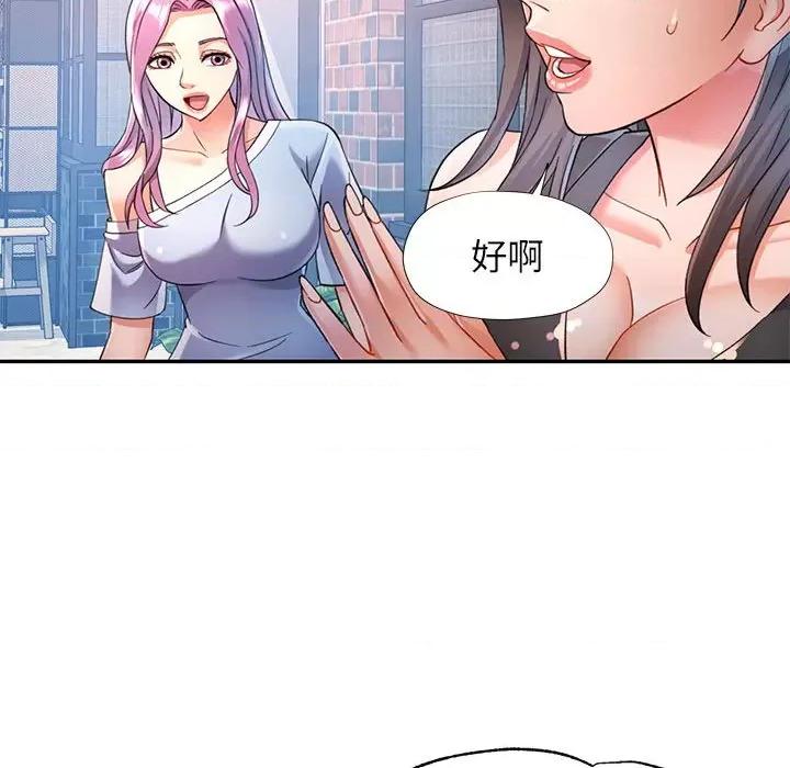 似曾相似的她 可以爱你吗-可以爱你吗 第18话 第82页