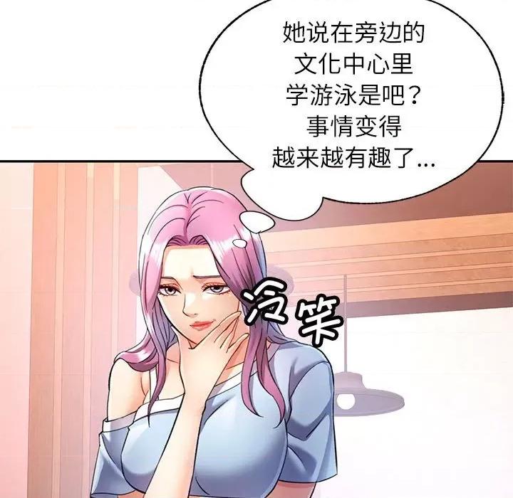 似曾相似的她 可以爱你吗-可以爱你吗 第18话 第83页