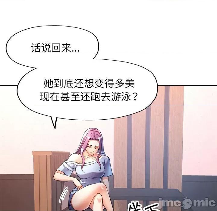 似曾相似的她 可以爱你吗-可以爱你吗 第18话 第85页