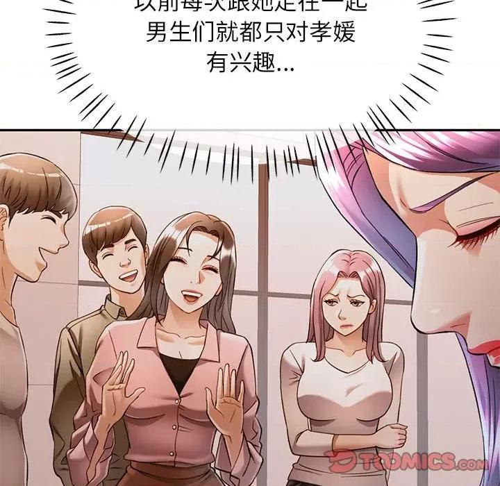 似曾相似的她 可以爱你吗-可以爱你吗 第18话 第87页