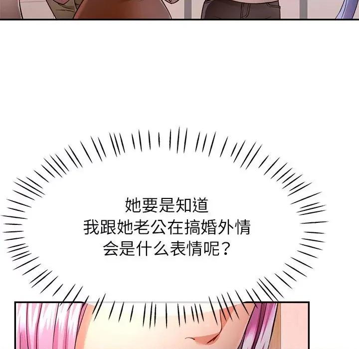 似曾相似的她 可以爱你吗-可以爱你吗 第18话 第88页