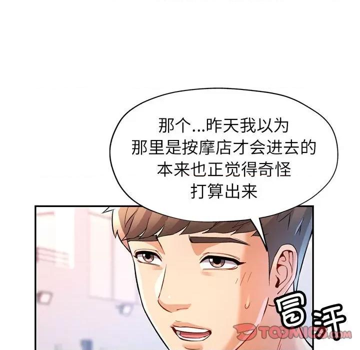 似曾相似的她 可以爱你吗-可以爱你吗 第18话 第93页