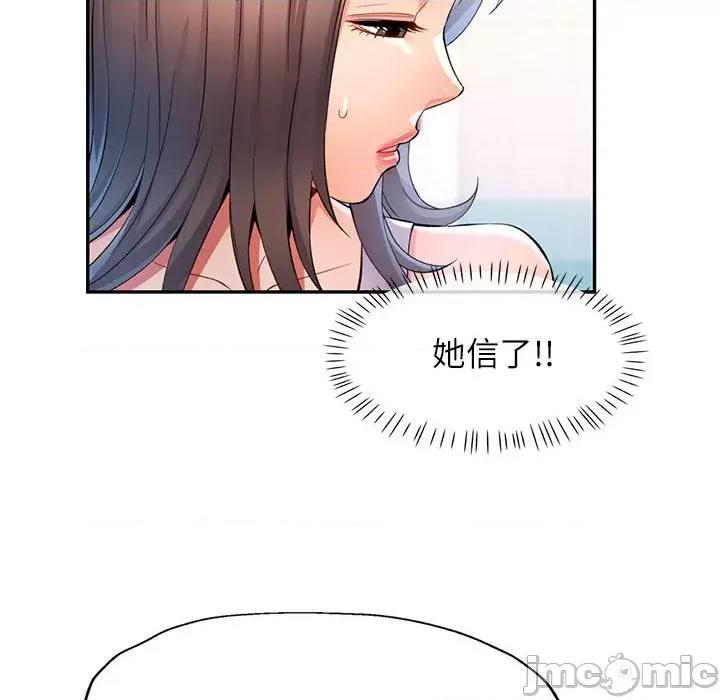 似曾相似的她 可以爱你吗-可以爱你吗 第18话 第95页