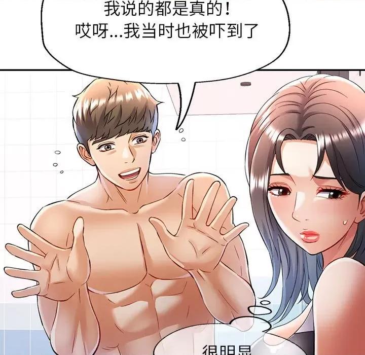 似曾相似的她 可以爱你吗-可以爱你吗 第18话 第96页