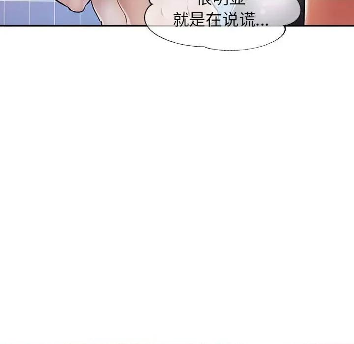 似曾相似的她 可以爱你吗-可以爱你吗 第18话 第97页