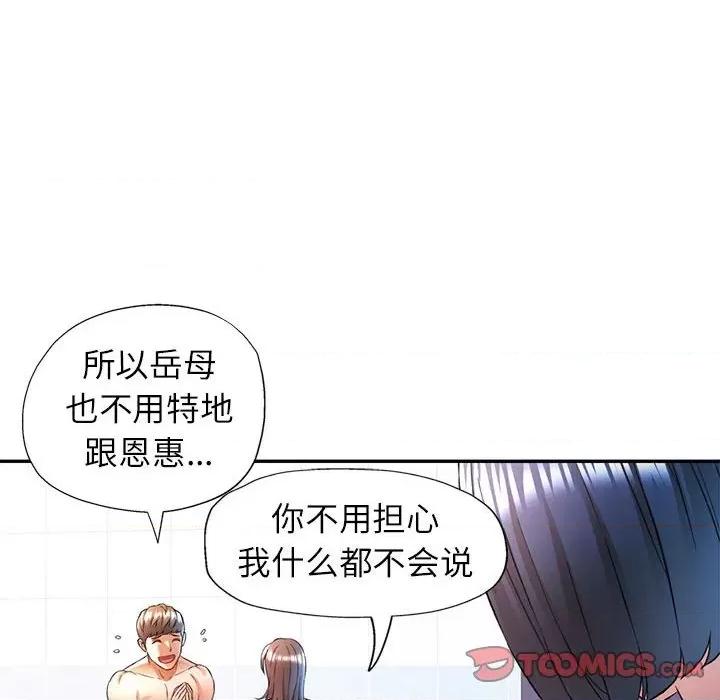 似曾相似的她 可以爱你吗-可以爱你吗 第18话 第99页