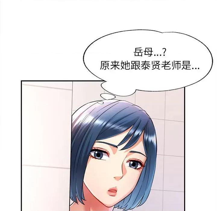似曾相似的她 可以爱你吗-可以爱你吗 第18话 第101页