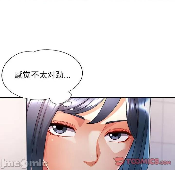 似曾相似的她 可以爱你吗-可以爱你吗 第18话 第105页