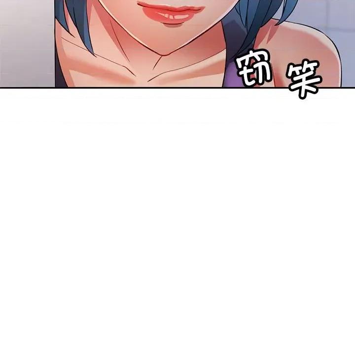 似曾相似的她 可以爱你吗-可以爱你吗 第18话 第106页