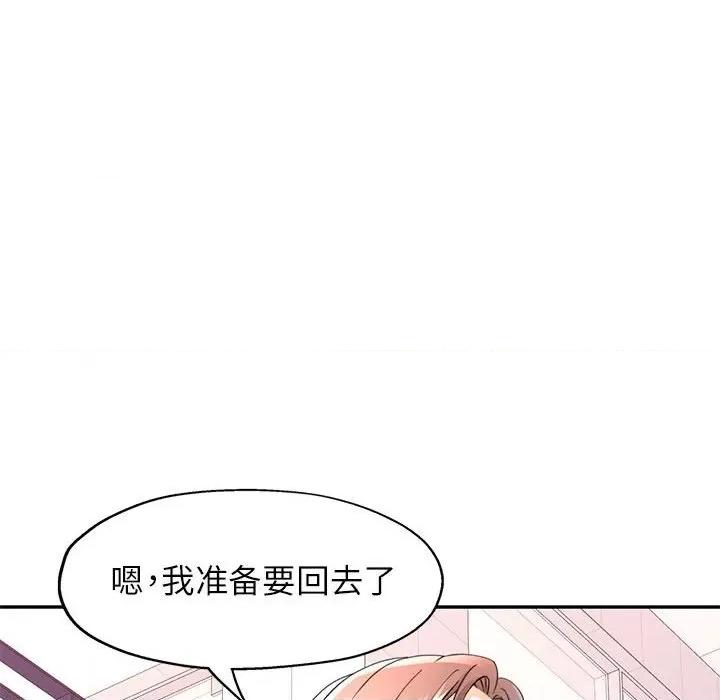 似曾相似的她 可以爱你吗-可以爱你吗 第18话 第112页