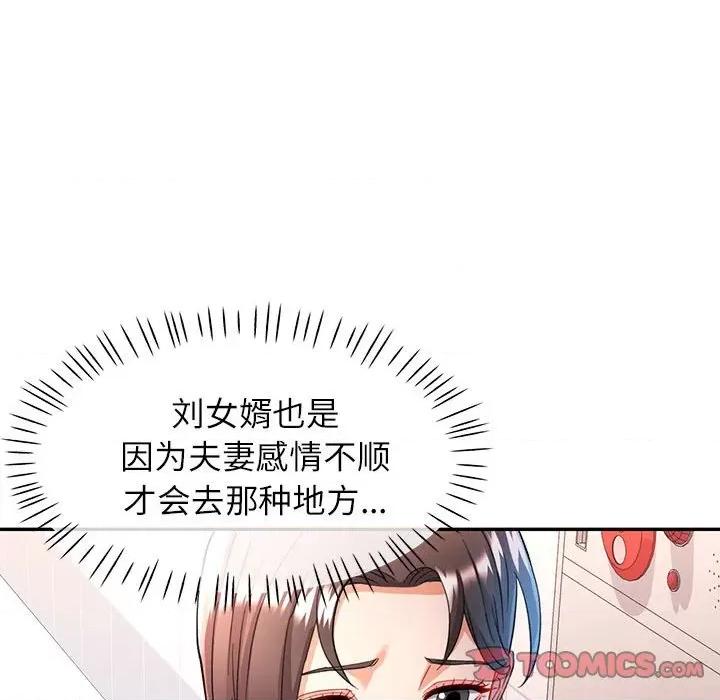 似曾相似的她 可以爱你吗-可以爱你吗 第18话 第117页