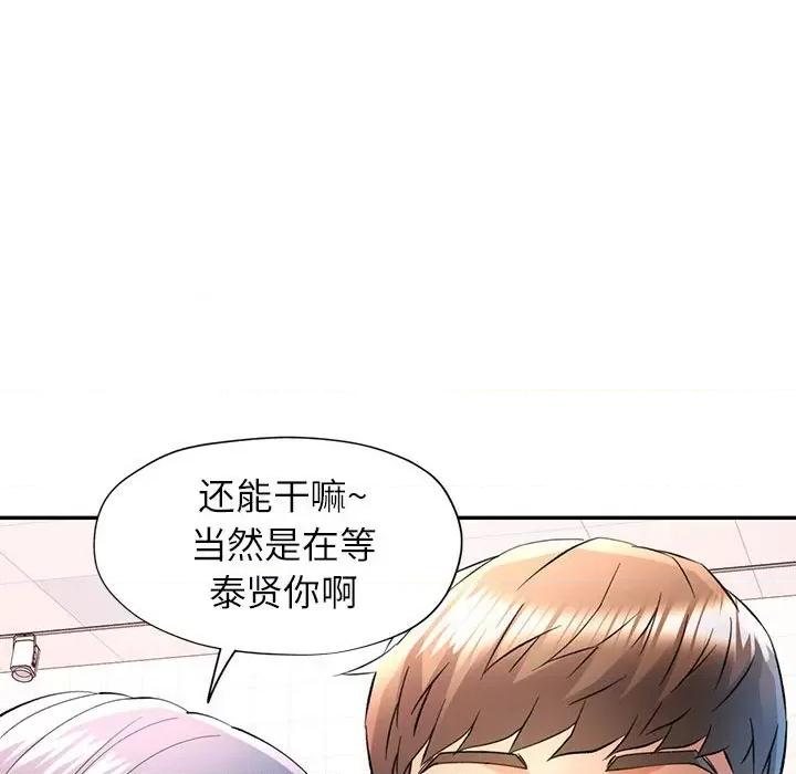 似曾相似的她 可以爱你吗-可以爱你吗 第18话 第131页