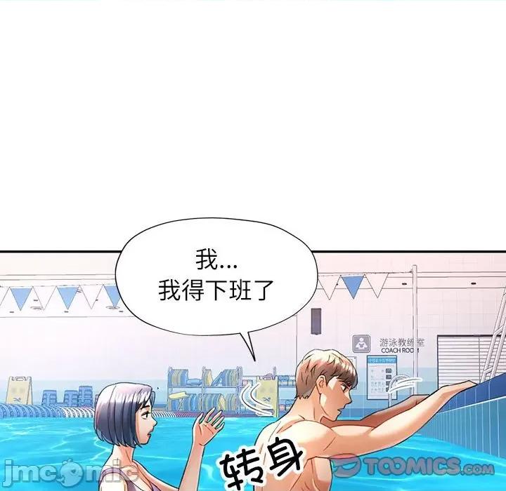 似曾相似的她 可以爱你吗-可以爱你吗 第18话 第135页