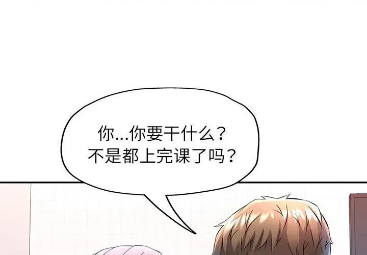 似曾相似的她 可以爱你吗-可以爱你吗 第19话 第1页