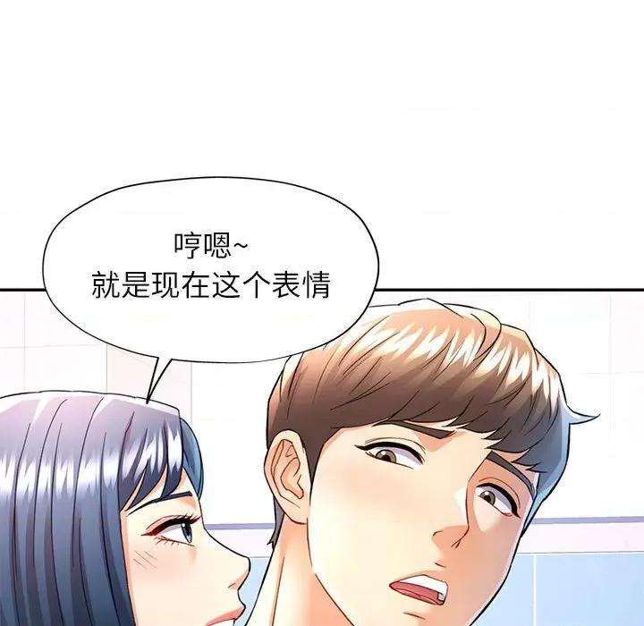 似曾相似的她 可以爱你吗-可以爱你吗 第19话 第24页