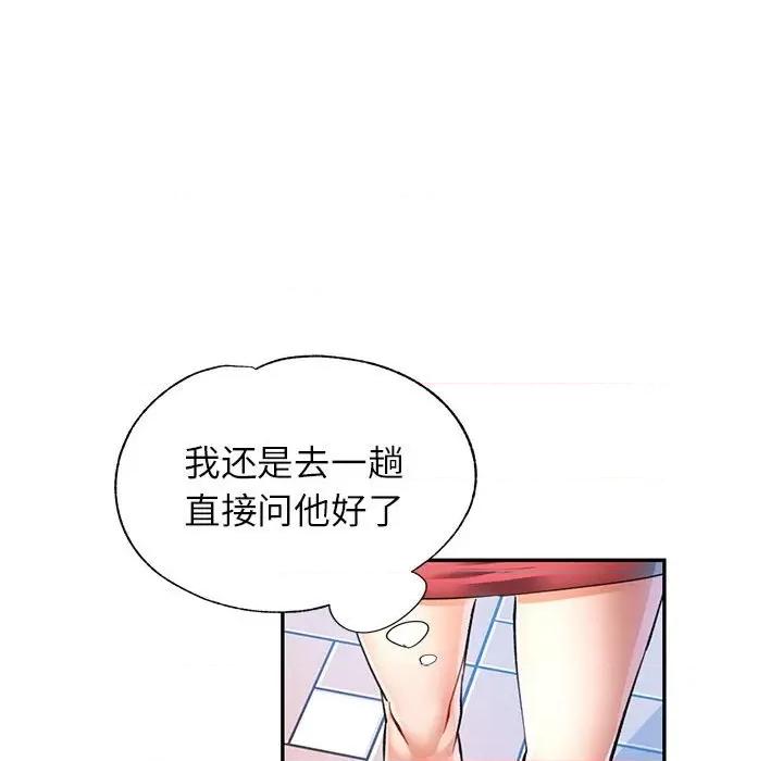 似曾相似的她 可以爱你吗-可以爱你吗 第19话 第42页