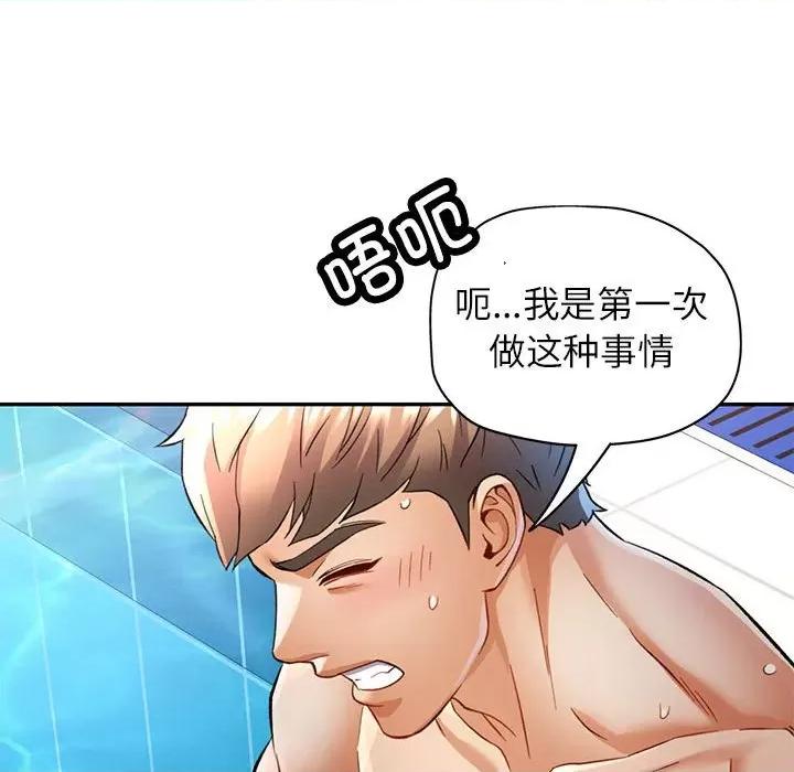 似曾相似的她 可以爱你吗-可以爱你吗 第19话 第49页