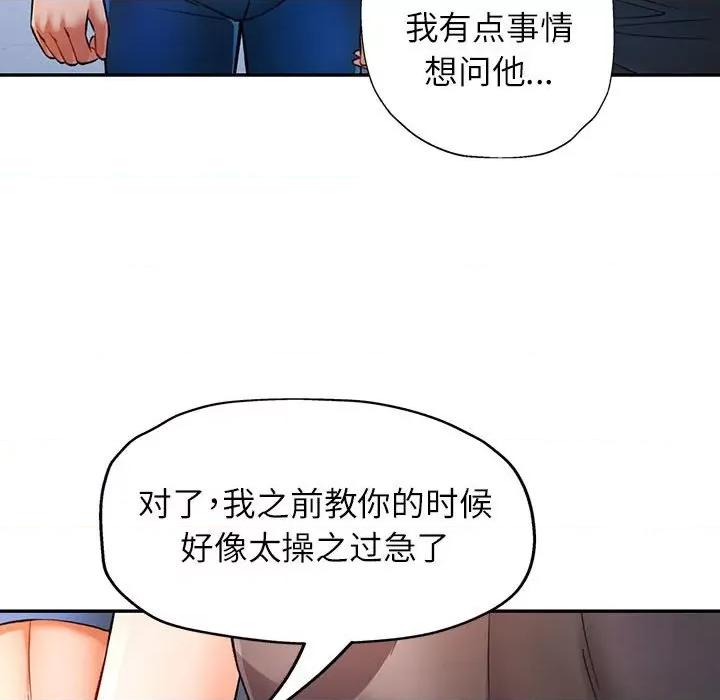 似曾相似的她 可以爱你吗-可以爱你吗 第19话 第73页