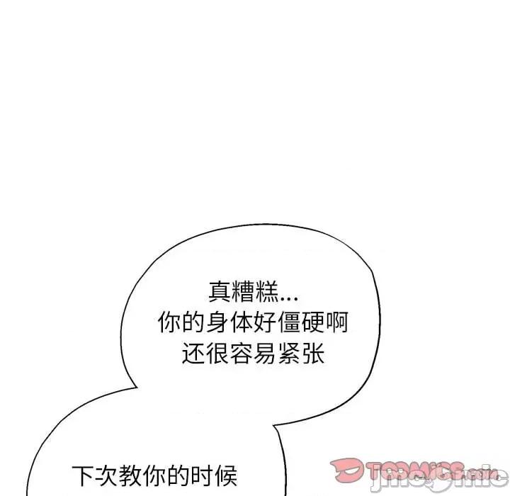 似曾相似的她 可以爱你吗-可以爱你吗 第19话 第75页
