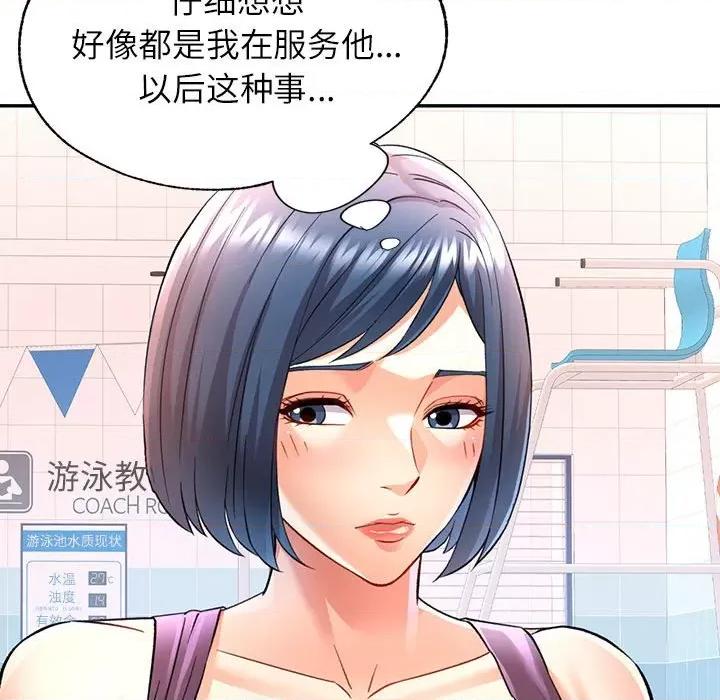 似曾相似的她 可以爱你吗-可以爱你吗 第19话 第86页