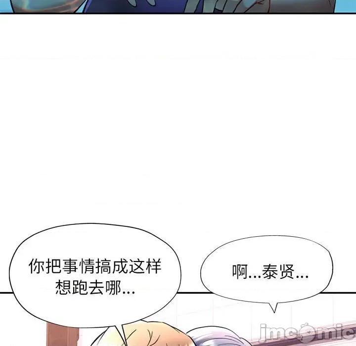 似曾相似的她 可以爱你吗-可以爱你吗 第19话 第90页