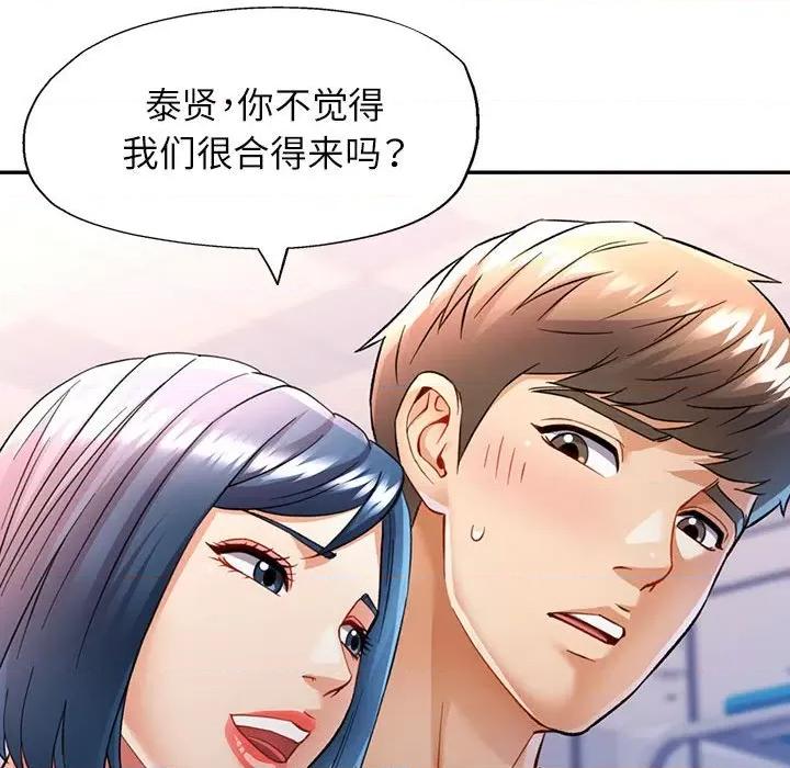 似曾相似的她 可以爱你吗-可以爱你吗 第19话 第154页