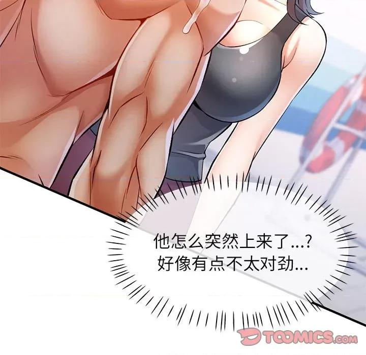 似曾相似的她 可以爱你吗-可以爱你吗 第20话 第33页