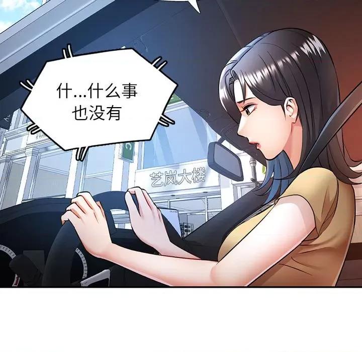 似曾相似的她 可以爱你吗-可以爱你吗 第20话 第76页