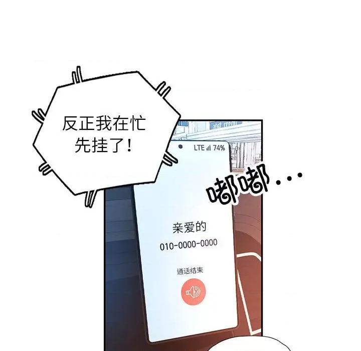 似曾相似的她 可以爱你吗-可以爱你吗 第20话 第77页
