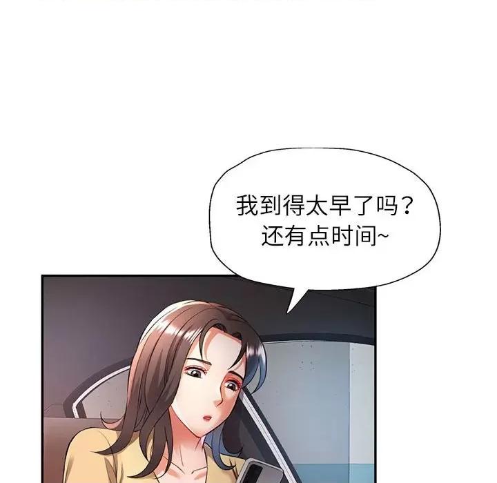 似曾相似的她 可以爱你吗-可以爱你吗 第20话 第106页