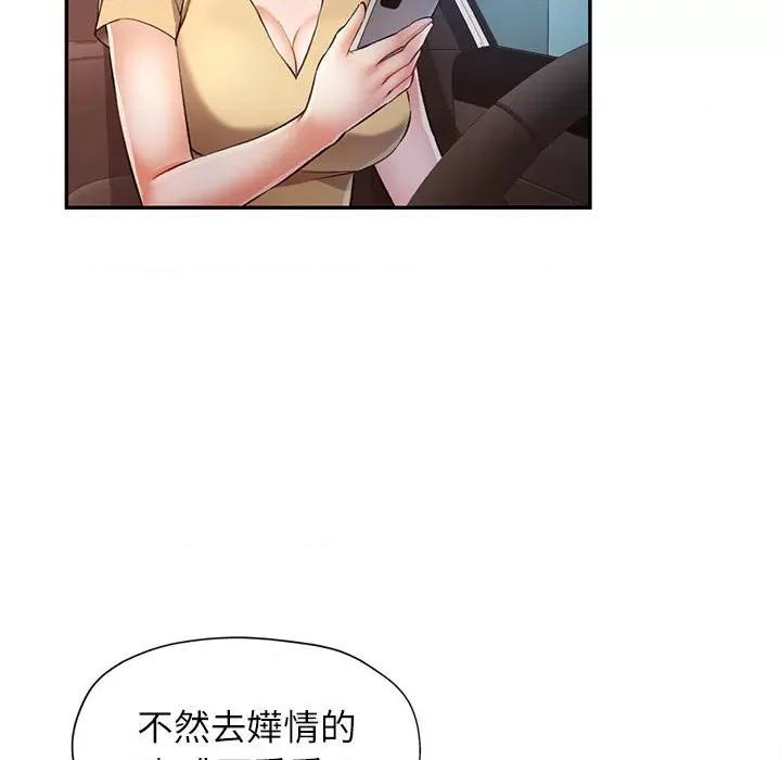 似曾相似的她 可以爱你吗-可以爱你吗 第20话 第107页