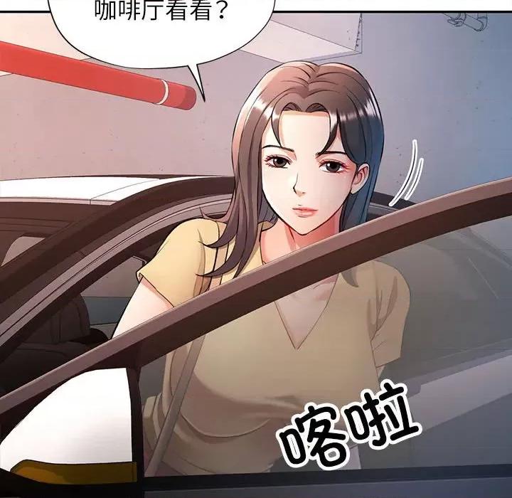 似曾相似的她 可以爱你吗-可以爱你吗 第20话 第108页