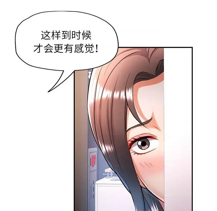 似曾相似的她 可以爱你吗-可以爱你吗 第20话 第133页