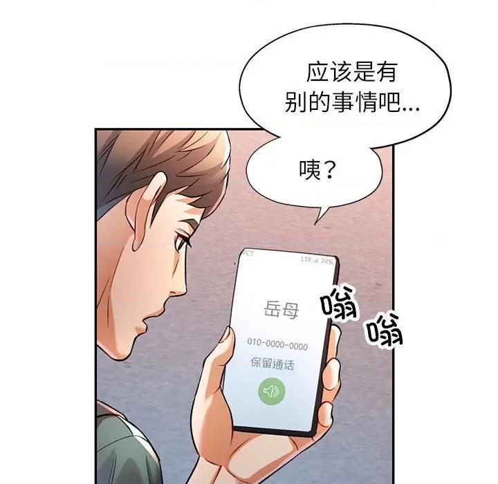 似曾相似的她 可以爱你吗-可以爱你吗 第21话 第77页