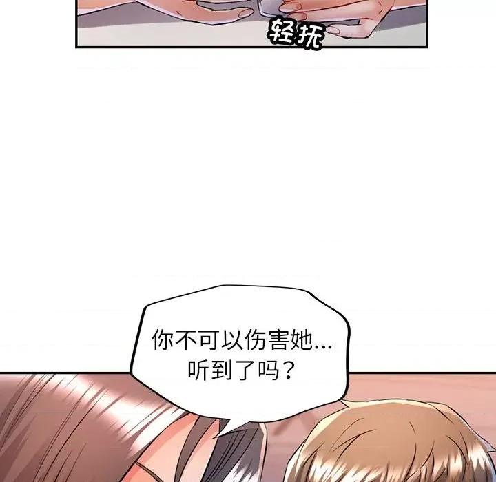 似曾相似的她 可以爱你吗-可以爱你吗 第21话 第96页