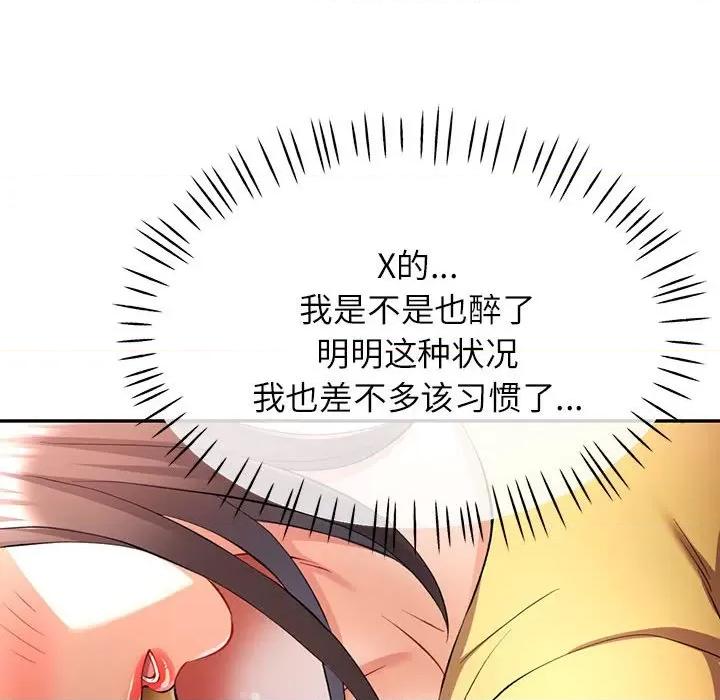 似曾相似的她 可以爱你吗-可以爱你吗 第21话 第109页