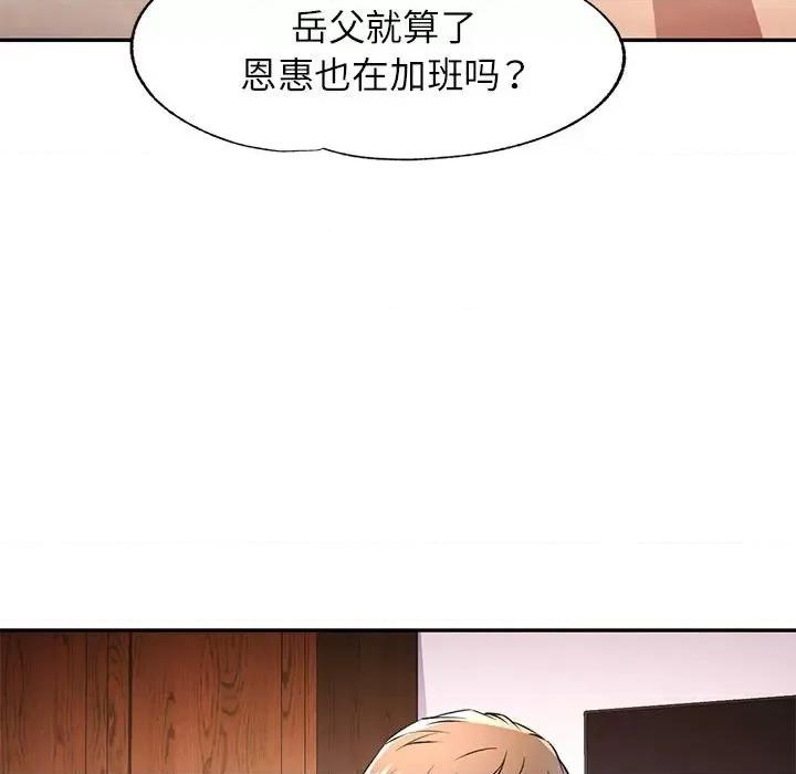 似曾相似的她 可以爱你吗-可以爱你吗 第21话 第133页